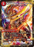 〔状態A-〕斬鉄剣 ガイアール・ホーン/熱血龍 ザンテツビッグ・ホーン【R】{DMR1515b/55/15a/55/}《超次元》