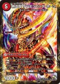 〔状態B〕斬鉄剣 ガイアール・ホーン/熱血龍 ザンテツビッグ・ホーン【R】{DMR1515b/55/15a/55/}《超次元》