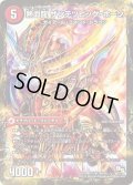 斬鉄剣 ガイアール・ホーン/熱血龍 ザンテツビッグ・ホーン【R】{DMR1515b/55/15a/55/}《超次元》