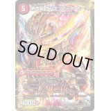 〔状態B〕斬鉄剣 ガイアール・ホーン/熱血龍 ザンテツビッグ・ホーン【R】{DMR1515b/55/15a/55/}《超次元》