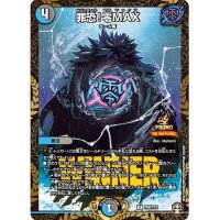 〔状態B〕罪恐!零MAX【R】{P58/Y19}《多》