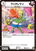 〔状態A-〕ヤッタレマン【C】{P63/Y19}《無》