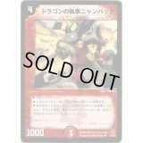 〔状態C〕ドラゴンの執事ニャンパッタ【U】{DM2231/55/Y5}《火》