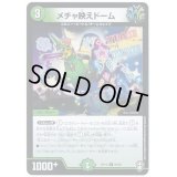 メチャ映えドーム【C】{RP1382/95}《自然》