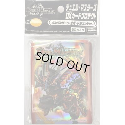画像1: スリーブ『[DXカードプロテクト]ボルバルザーク・紫電・ドラゴンVer.』50枚入り【サプライ】{-}