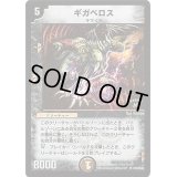 ギガベロス【-】{PRWINNER}《闇》
