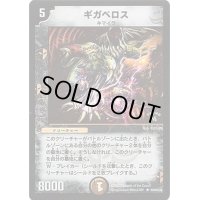 ギガベロス【-】{PRWINNER}《闇》