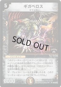 〔状態A-〕ギガベロス【-】{PRWINNER}《闇》