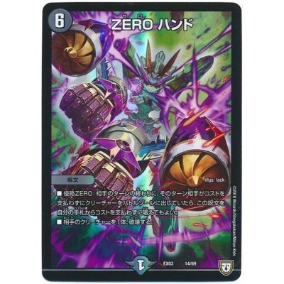 画像1: ZEROハンド【-】{EX0314/69}《闇》