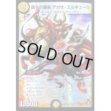 〔状態B〕偽りの羅刹アガサ・エルキュール【SR】{DMX1115/84}《光》