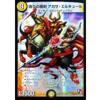 〔状態B〕偽りの羅刹アガサ・エルキュール【SR】{DMX1115/84}《光》