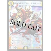 〔状態C〕偽りの羅刹アガサ・エルキュール【SR】{DMX1115/84}《光》