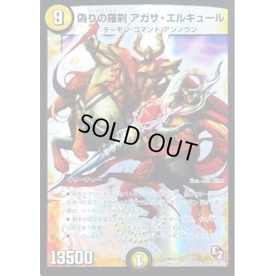 画像1: 〔状態A-〕偽りの羅刹アガサ・エルキュール【SR】{DMX1115/84}《光》