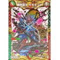 勝熱龍主モモキング【SE】{EX13KM1秘2/KM2}《多》