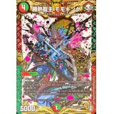 勝熱龍主モモキング【SE】{EX13KM1秘2/KM2}《多》