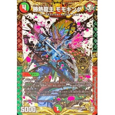 画像1: 勝熱龍主モモキング【SE】{EX13KM1秘2/KM2}《多》