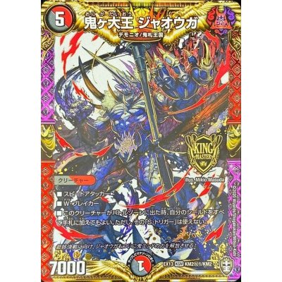 〔状態A-〕鬼ヶ大王ジャオウガ【SE】{EX13KM2秘1/KM2}《多》