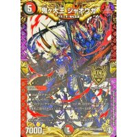 〔状態B〕鬼ヶ大王ジャオウガ【SE】{EX13KM2秘2/KM2}《多》