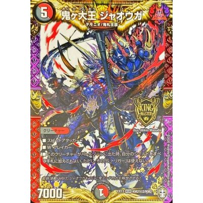 〔状態A-〕鬼ヶ大王ジャオウガ【SE】{EX13KM2秘2/KM2}《多》