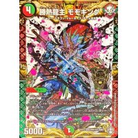 〔状態A-〕勝熱龍主モモキング【SE】{EX13KM1秘1/KM2}《多》