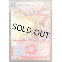 〔状態B〕時空の火焔ボルシャック・ドラゴン/勝利の覚醒者ボルシャック・メビウス【SR】{DMC67SS1b/S3SS1a/S3}《超次元》