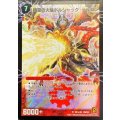 〔状態A-〕時空の火焔ボルシャック・ドラゴン/勝利の覚醒者ボルシャック・メビウス【SR】{DMC67SS1b/S3SS1a/S3}《超次元》