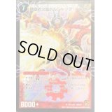 時空の火焔ボルシャック・ドラゴン/勝利の覚醒者ボルシャック・メビウス【SR】{DMC67SS1b/S3SS1a/S3}《超次元》