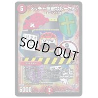 〔状態B〕メッチャ無敵なじーさん【-】{P56/Y14}《火》