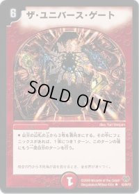 〔状態C〕ザ・ユニバース・ゲート【-】{DMC5542/84}《火》