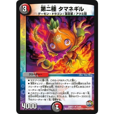 画像1: 第ニ種タマネギル【U】{DMR2154/94}《多》