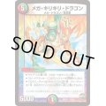 メガ・キリキリ・ドラゴン【-】{DMD296/13}《多》