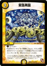 〔状態B〕緊急再誕【R】{DMX12-a5/38}《光》