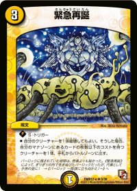 〔状態B〕緊急再誕【R】{DMX12-a5/38}《光》