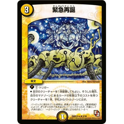 画像1: 〔状態B〕緊急再誕【R】{DMX12-a5/38}《光》