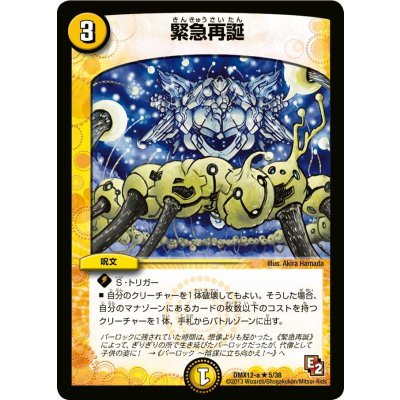 〔状態B〕緊急再誕【R】{DMX12-a5/38}《光》