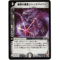〔状態A-〕絶望の魔黒ジャックバイパー【VR】{DM033/55}《闇》