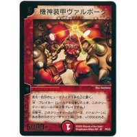 〔状態B〕機神装甲ヴァルボーグ【P(SR)】{P5/*}《火》