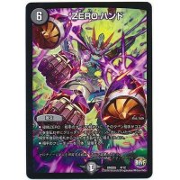 ZEROハンド【-】{DMD354/12}《闇》