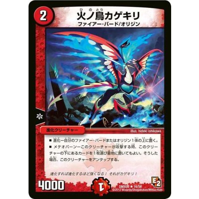画像1: 〔状態B〕火ノ鳥カゲキリ【R】{DMX0916/56}《火》
