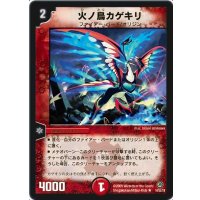 〔状態B〕火ノ鳥カゲキリ【R】{DM3416/55/Y8}《火》