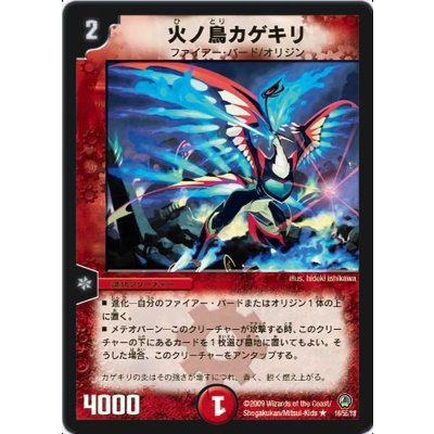 画像1: 〔状態B〕火ノ鳥カゲキリ【R】{DM3416/55/Y8}《火》