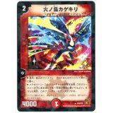 〔状態B〕火ノ鳥カゲキリ【R】{P50/Y9}《火》