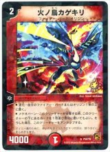 〔状態B〕火ノ鳥カゲキリ【R】{P50/Y9}《火》