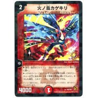 〔状態B〕火ノ鳥カゲキリ【R】{P50/Y9}《火》