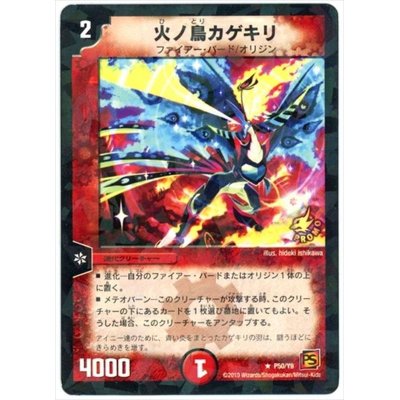画像1: 〔状態B〕火ノ鳥カゲキリ【R】{P50/Y9}《火》