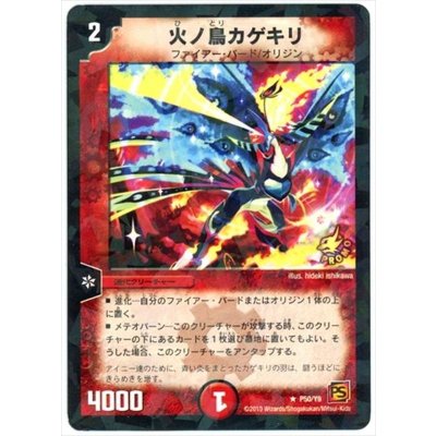 〔状態B〕火ノ鳥カゲキリ【R】{P50/Y9}《火》