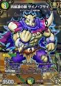 兵繰凄の鎖サイノ・ブサイ【SR】{RP16秘12/秘15}《多》