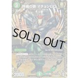 呼織の鎖マチョシビロ【C】{RP16秘14/秘15}《自然》