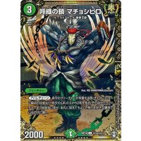 呼織の鎖マチョシビロ【C】{RP16秘14/秘15}《自然》