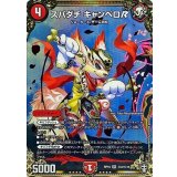 スパダチキャンベロR【SR】{RP16秘2/秘15}《火》